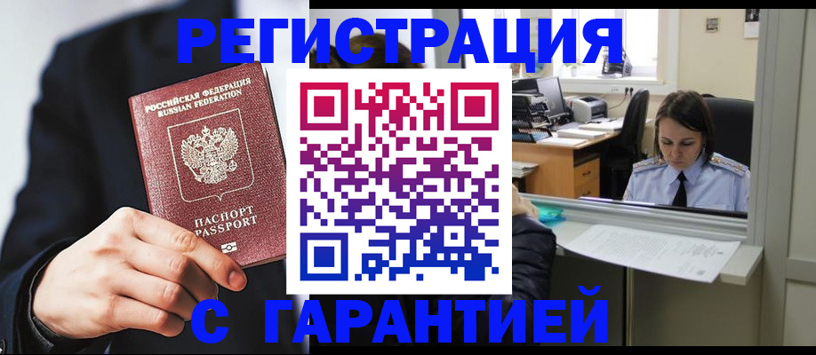 прописка в Михайловске