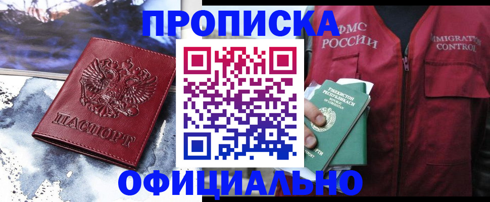 прописка гарантия в Михайловске