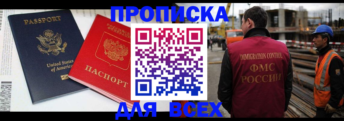 прописка для кредита в Михайловске